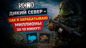 КАК Я ЗАРАБАТЫВАЮ ДЕНЬГИ В СТАЛКРАФТ! УДАЧНЫЕ ВЫНОСЫ В STALCRAFT: X!