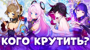 КОГО КРУТИТЬ В 6.7? | СТОИТ ЛИ САНДРОНЕ, СИТЛАЛИ, КОЛОМБИНУ, РАЙДЕН | GENSHIN IMPACT