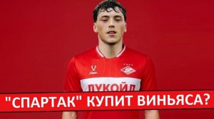 «Спартак» купит уругвайца Виньяса за 17 миллионов евро?