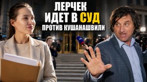💥 Кушанашвили не верит в рак Лерчек, Гуф пошёл в политику, а Маркаряна штрафуют в тюрьме