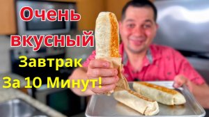 Завтрак за 10 минут! Рулет из лаваша с сочной начинкой. Вкуснейший рецепт, который Всех покорит!
