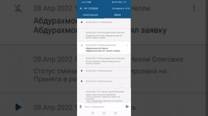 Прослушивание диалогов в заявках в мобильном приложении исполнителя Диспетчер 24