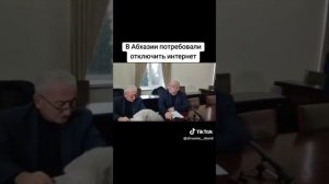 В Абхазии потребовали отключить интернет