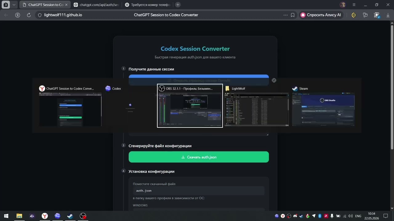ChatGPT Codex | Обход SMS подтверждения смотреть онлайн
