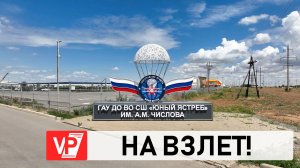 СТРОИТЕЛЬСТВО ВЗЛЕТНО-ПОСАДОЧНОЙ ПОЛОСЫ СТАРТОВАЛО ПОД ВОЛГОГРАДОМ
