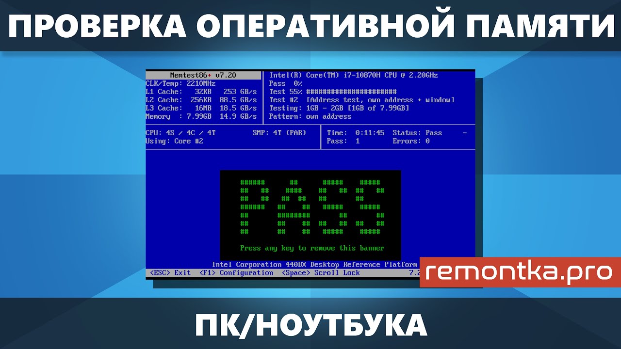 Проверка оперативной памяти компьютера в memtest86+ или PassMark memtest86 смотреть онлайн