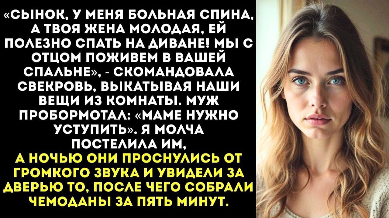 Мы поживем в вашей спальне, а вы на диване в гостиной |Истории из жизни|Женские истории|Аудиорассказ