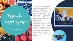 Фруктовые книги