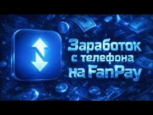 Как зарабатывать c Телефона на FunPay 2026 Году [пошаговый Туториал]