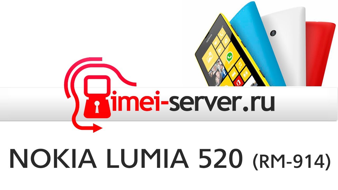 Разблокировка Nokia Lumia 520 rm-914 по IMEI unlock network кодом смотреть онлайн