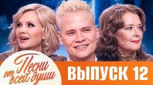 ПЕСНИ ОТ ВСЕЙ ДУШИ С МАЛАХОВЫМ! СПЕЦИАЛЬНЫЙ НОВОГОДНИЙ ВЫПУСК 1