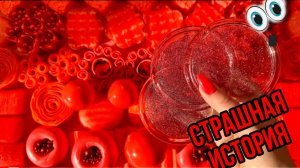 Страшная история от Даши рокс с мылом[КТО ЭТО?ПРИЗРАК]#историисмылом #мистика #страшилки#slime #мыло
