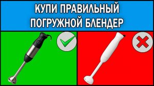 Как выбрать погружной блендер 2025 | Погружной блендер Какой лучше выбрать | Какой блендер купить