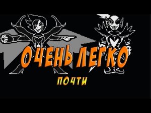 Undertale битва: Андайн, Метаттон и Санс
