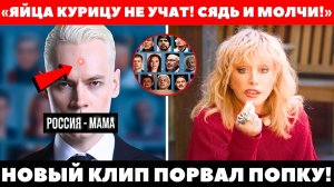 ПУГАЧЕВА В БЕШЕНСТВЕ! «Россия-мама» Шамана стала концом для Примадонны! Предатели теперь поют за РФ!