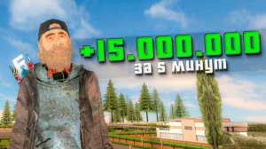 ЗАРАБОТАЛ 15 МИЛЛИОНОВ за 5 МИНУТ в БАРВИХА РП (не кликбейт) | гта барвиха рп на телефон