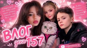 Реальная жизнь Inaya family день 157