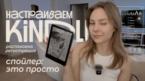 kindle — распаковка и настройка (очень просто)