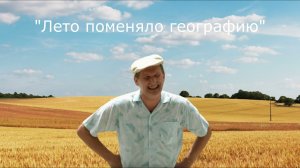 Сваты 3 «Лето поменяло географию»