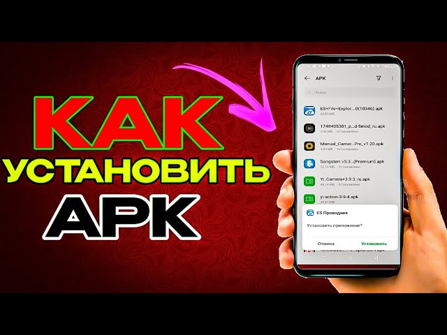 Как Установить APK Файл На Андроид | Инструкция смотреть онлайн