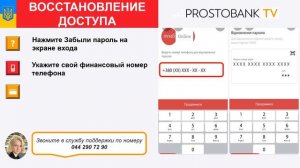Как изменить или восстановить пароль от ПУМБ Онлайн: пошаговая инструкция