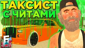 ШОК! ТАКСИСТ С ЧИТАМИ в БАРВИХА РП -  МЕНЯ ЗАБАНИЛИ? \ GTA CRMP MOBILE \ ГТА РОССИЯ НА ТЕЛЕФОН