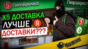 РАБОТАЮ КУРЬЕРОМ ПЕРВЫЙ РАЗ - X5 Доставка / Пятерочка доставка #x5 #доставка #курьер