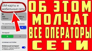 Срочно Поменяй Эти настройки Sim-карты! Как УСКОРИТЬ ИНТЕРНЕТ в СМАРТФОНЕ Улучшить Интернет Телефоне