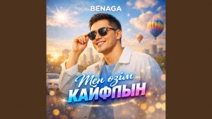 Мен өзім кайфпын
