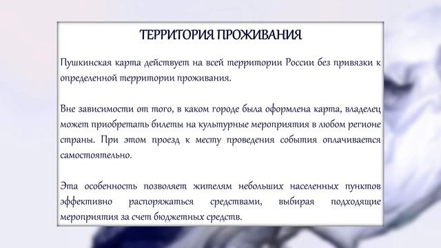 Информ-релиз «Пушкинская карта - легко, доступно, полезно!» смотреть онлайн