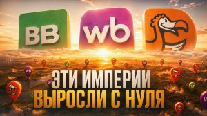 РАЗБОР 8 известных российских компаний! / В чем ГЛАВНЫЙ секрет успеха?