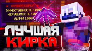 С НУЛЯ до ТОП КИРКИ на Анархии - Майнкрафт PHOENIX