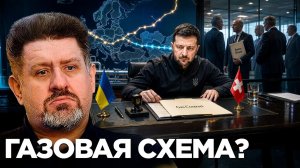 БОНДАРЕНКО Константин. Газовая формула? Роль посредников после Майдана - Константин Бондаренко