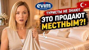 Где купить качественный текстиль в Анталии? Обзор магазина! Отдых в Турции 2026