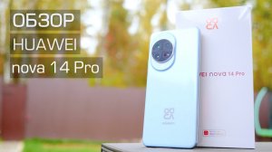 ОБЗОР HUAWEI NOVA 14 PRO - продвинутые камеры с AI и двойная фронталка