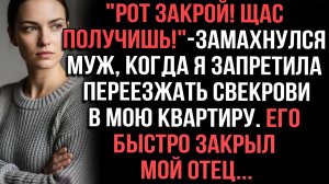 «Рот закрой! Щас получишь!»-замахнулся муж, когда я запретила переезжать свекрови в мою квартиру
