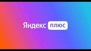 Как отключить подписку Яндекс.Плюс (Кинопоиск HD), чтобы «случайно» не потерять деньги в 2024 году