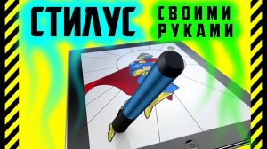 Как сделать стилус для смартфона и планшета. Принцип работы сенсорного экрана и ручки для телефона