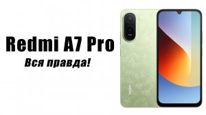 Смартфон Xiaomi Redmi A7 Pro Стоит ли покупать?