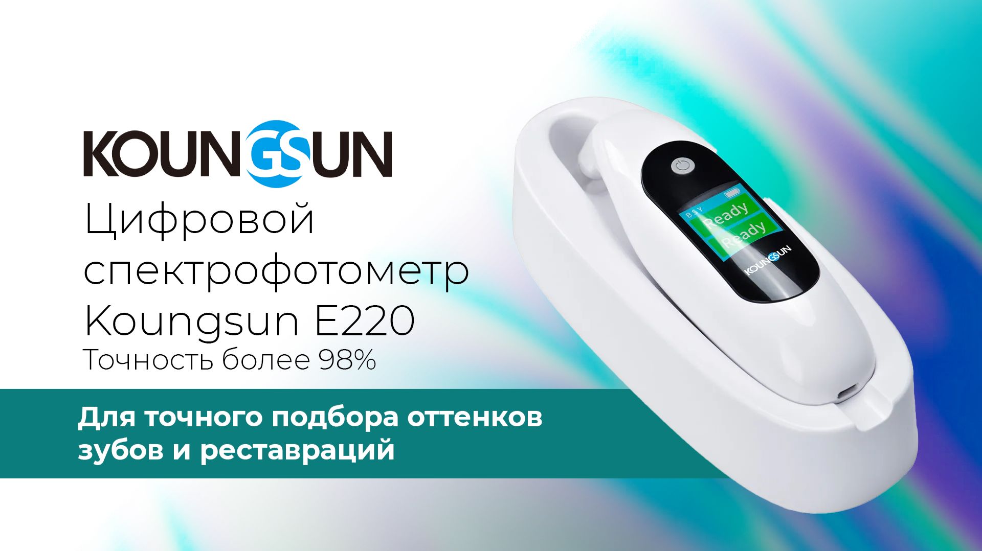 Цифровой спектрофотометр Koungsun E220