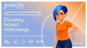 Почему болит поясница