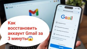 Как восстановить аккаунт Gmail || Восстановить аккаунт Gmail без номера телефона?