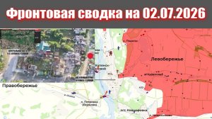 Сводка СВО сегодня, 2 июля 2026 года — Карта боевых действий на Украине сейчас