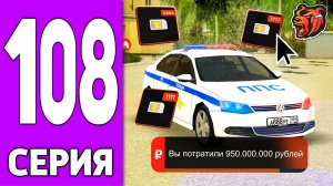 ПУТЬ КРЕЙТА НА БЛЕК РАША #108 - МИЛЛИАРД на СИМ-КАРТЫ BLACK RUSSIA?!