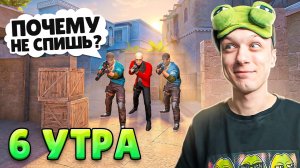 КТО ИГРАЕТ В 6 УТРА ВО ВСЕХ РЕЖИМАХ В 2026 ГОДУ😄 (STANDOFF 2)