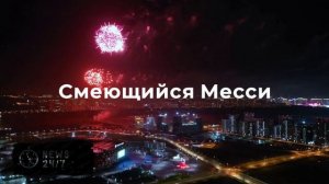 Тотальный досмотр сборной Аргентины в аэропорту рассмешил Месси
