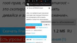 КАК УСТАНОВИТЬ Framaroot na android