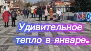 Удивительное тепло у Чёрного моря 7 января 2023 +15 градусов.