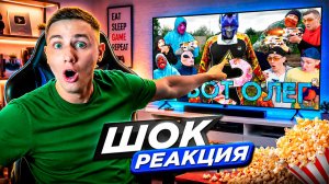 МОЯ ШОК РЕАКЦИЯ НА ФИЛЬМ РОБОТ ОЛЕГ 2. Часть 1