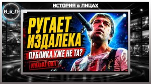 («История в Лицах»)Макс Покровский: осел за границей, ругает Россию, а публика уже не та? 😏